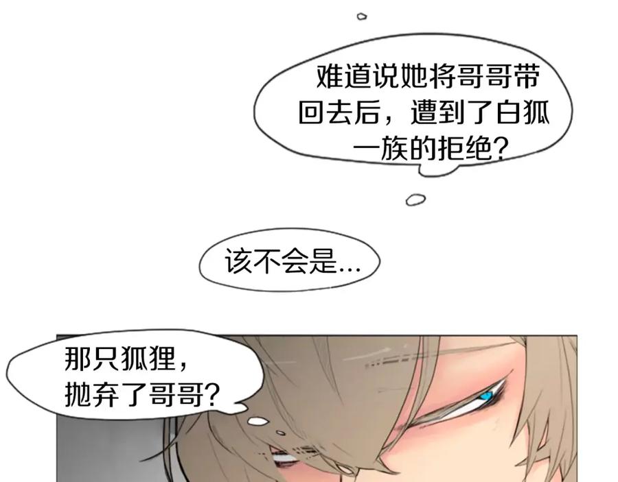 《狐狸的枷锁》第5话 难忘遭遇 第18页