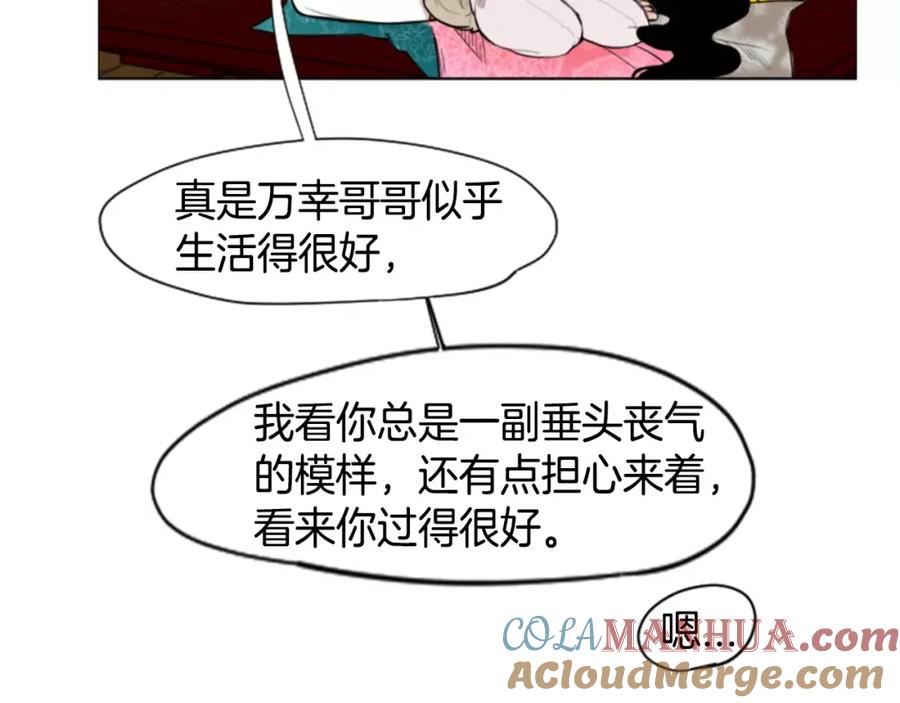 《狐狸的枷锁》第5话 难忘遭遇 第67页