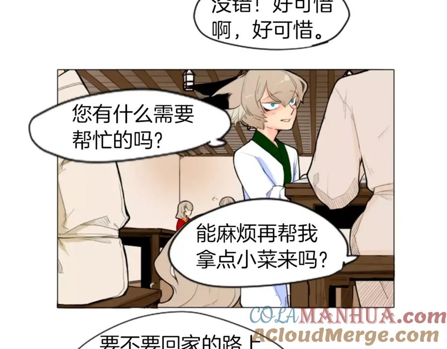 《狐狸的枷锁》第5话 难忘遭遇 第7页