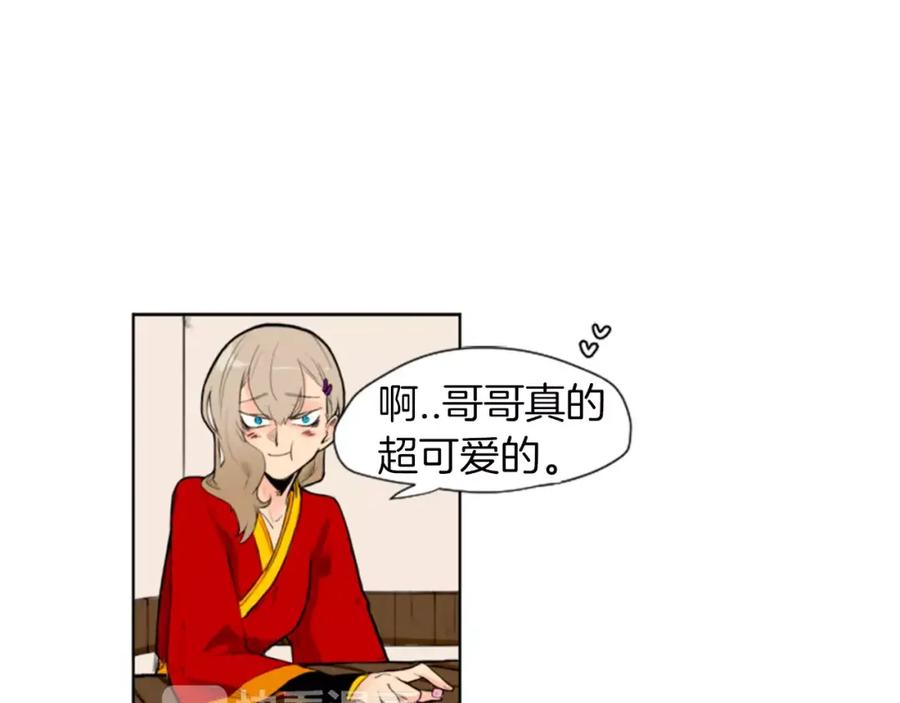《狐狸的枷锁》第5话 难忘遭遇 第5页