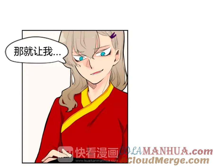《狐狸的枷锁》第5话 难忘遭遇 第55页