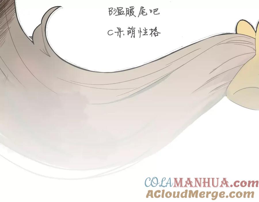 《狐狸的枷锁》第5话 难忘遭遇 第76页