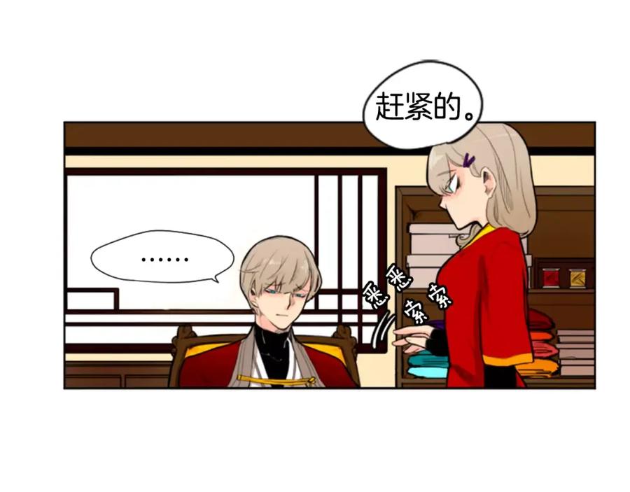 《狐狸的枷锁》第5话 难忘遭遇 第53页