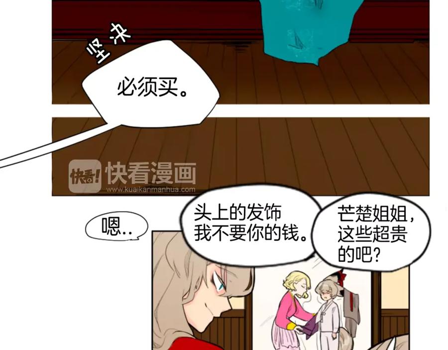 《狐狸的枷锁》第5话 难忘遭遇 第50页