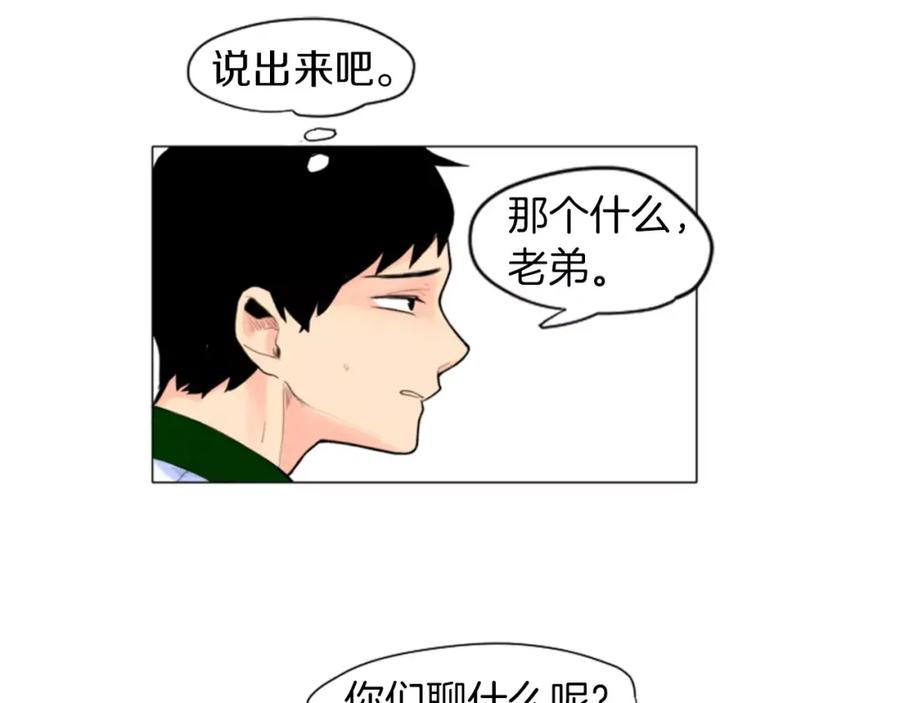 《狐狸的枷锁》第5话 难忘遭遇 第29页