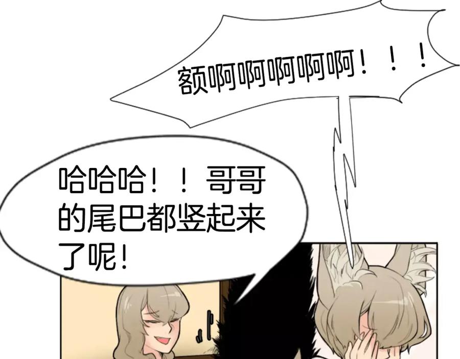 《狐狸的枷锁》第5话 难忘遭遇 第63页