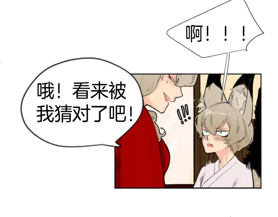 《狐狸的枷锁》第5话 难忘遭遇 第62页