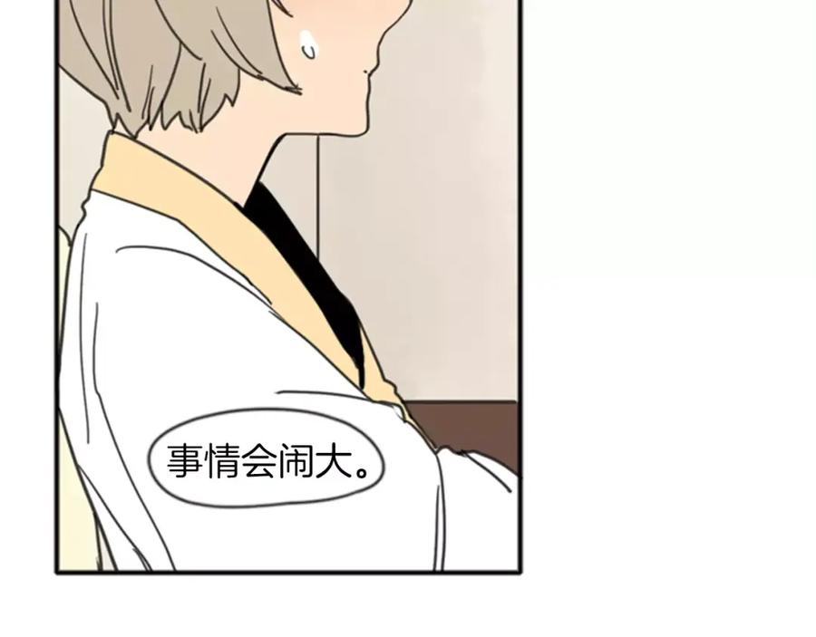 《狐狸的枷锁》第68话 宴会 第87页