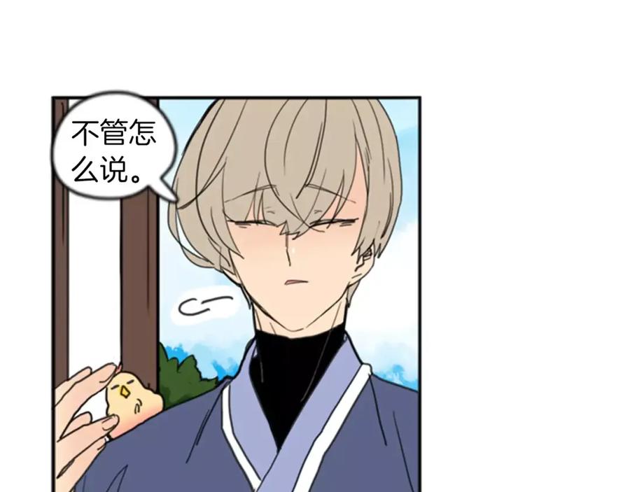 《狐狸的枷锁》第68话 宴会 第71页