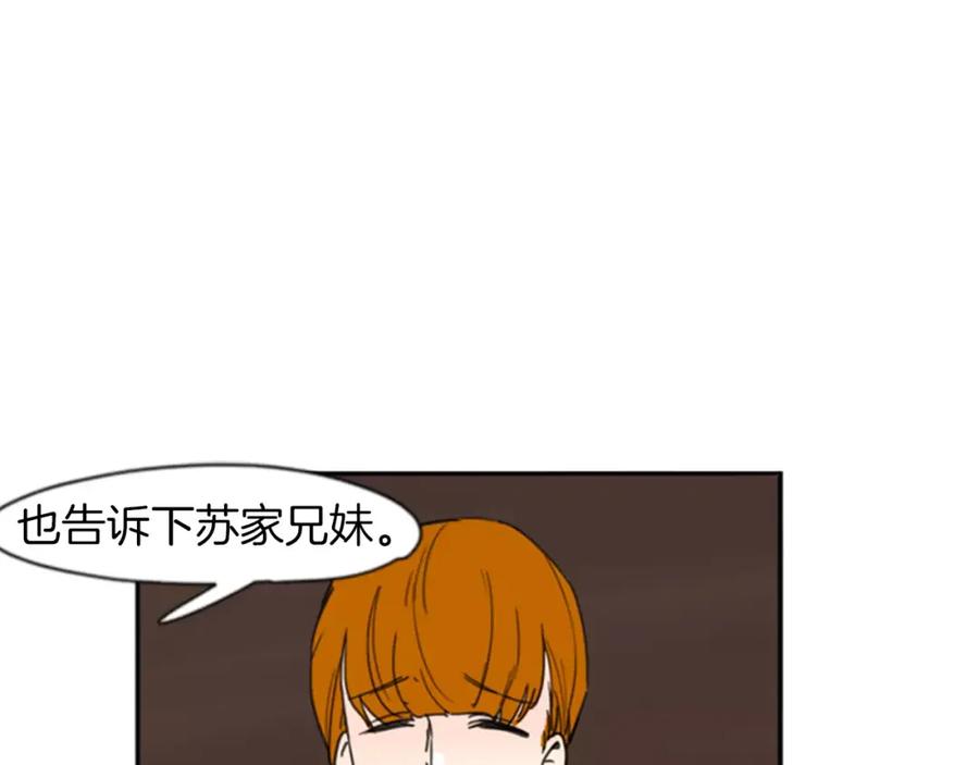 《狐狸的枷锁》第68话 宴会 第75页