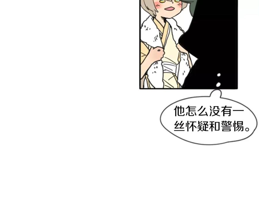 《狐狸的枷锁》第68话 宴会 第30页