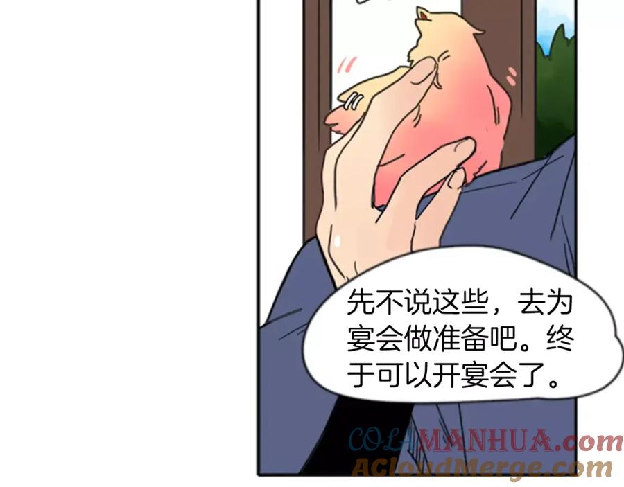 《狐狸的枷锁》第68话 宴会 第73页