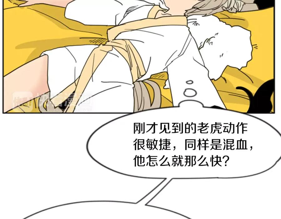 《狐狸的枷锁》第68话 宴会 第80页