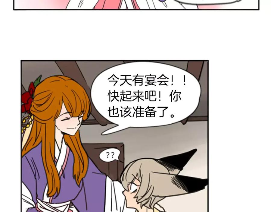 《狐狸的枷锁》第68话 宴会 第96页