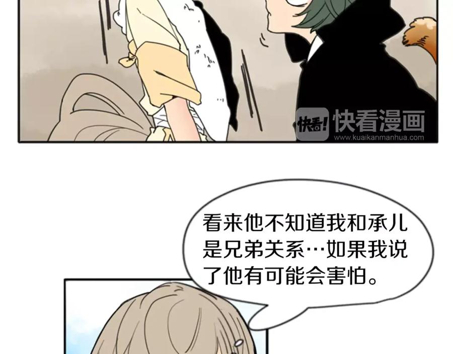 《狐狸的枷锁》第68话 宴会 第32页