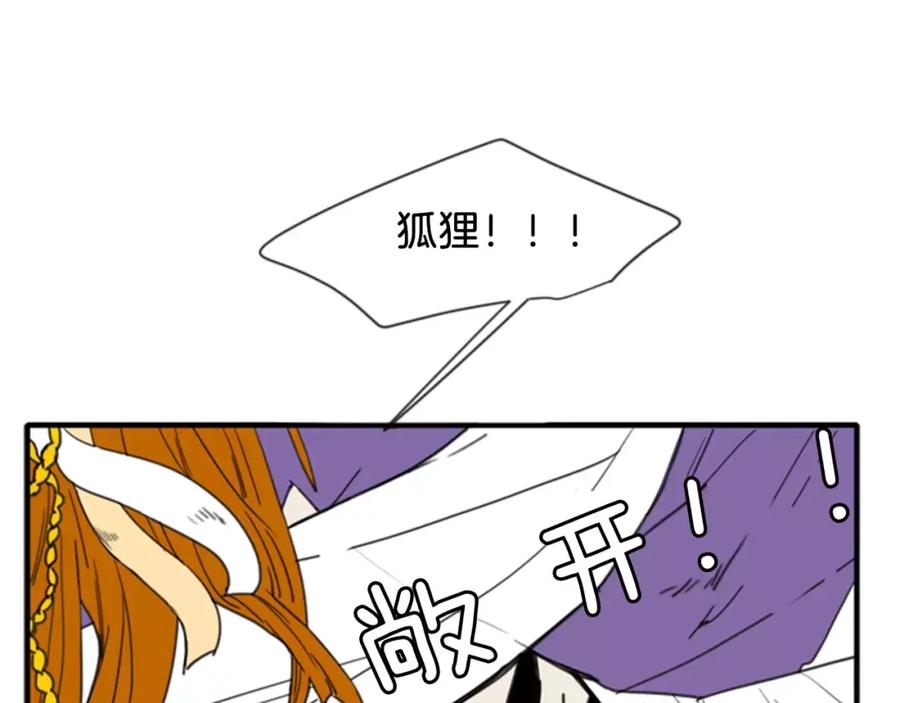 《狐狸的枷锁》第68话 宴会 第90页