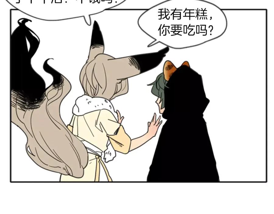 《狐狸的枷锁》第68话 宴会 第42页