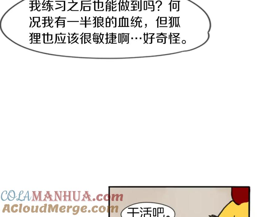 《狐狸的枷锁》第68话 宴会 第81页