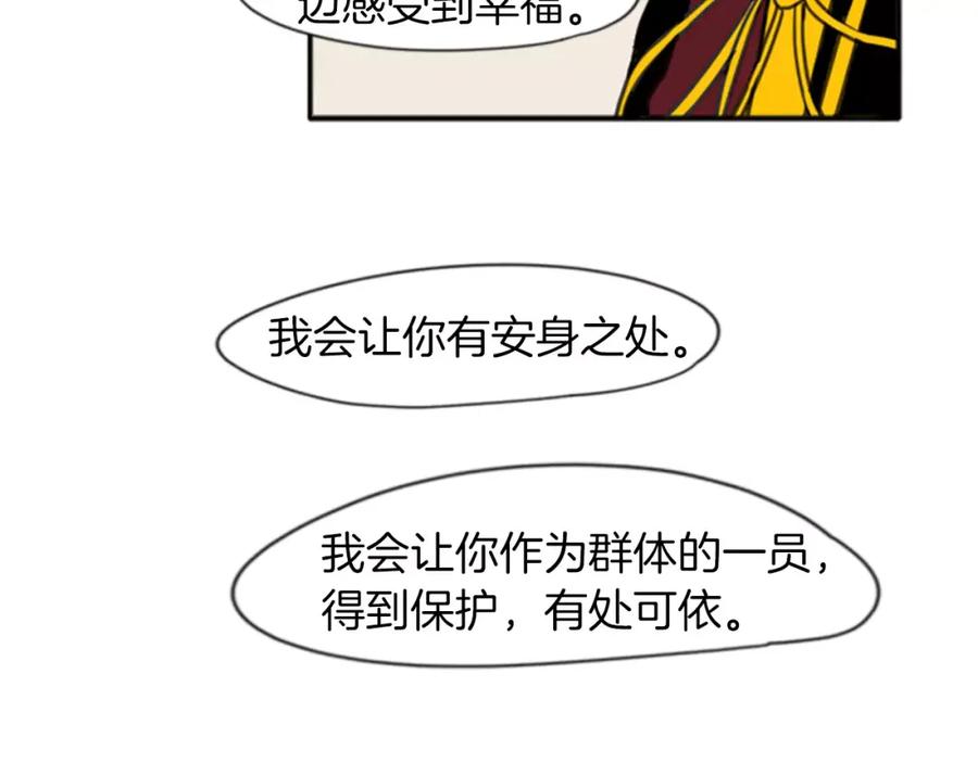 《狐狸的枷锁》第68话 宴会 第108页