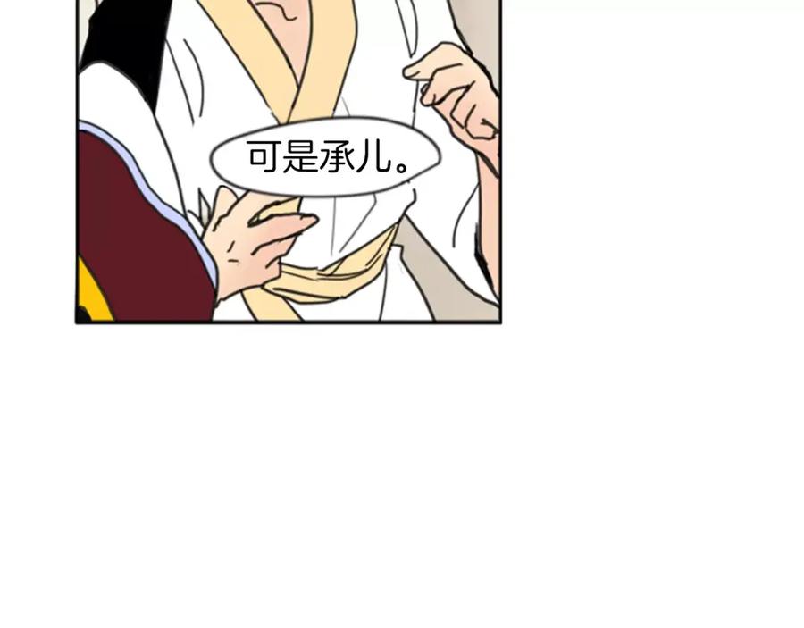《狐狸的枷锁》第68话 宴会 第106页