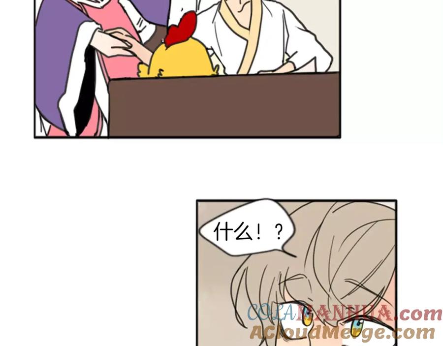 《狐狸的枷锁》第68话 宴会 第97页