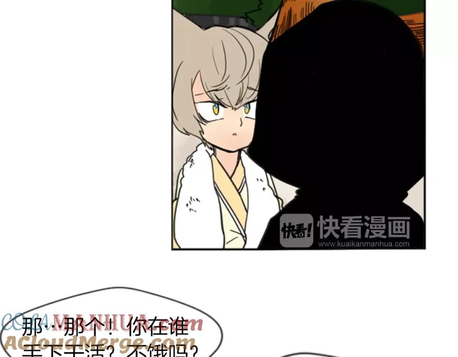 《狐狸的枷锁》第68话 宴会 第41页