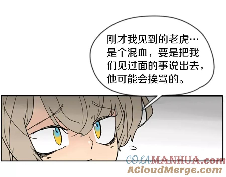 《狐狸的枷锁》第68话 宴会 第61页