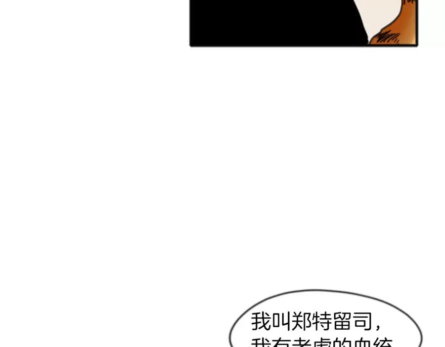 《狐狸的枷锁》第68话 宴会 第27页