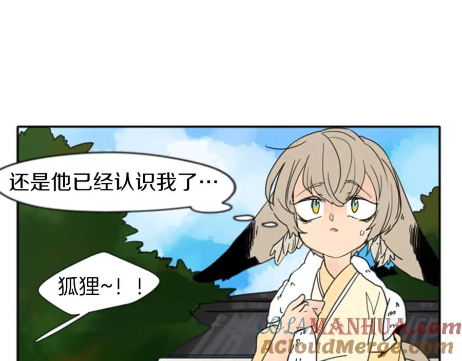 《狐狸的枷锁》第68话 宴会 第57页