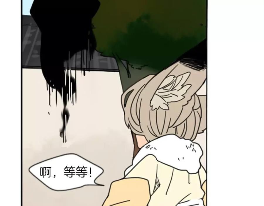 《狐狸的枷锁》第68话 宴会 第48页
