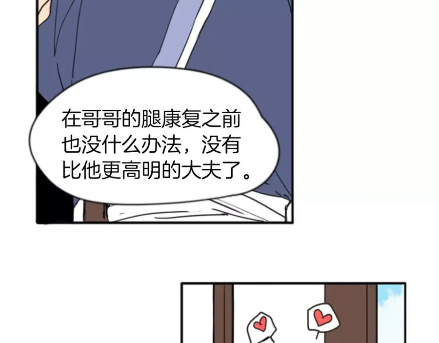 《狐狸的枷锁》第68话 宴会 第72页