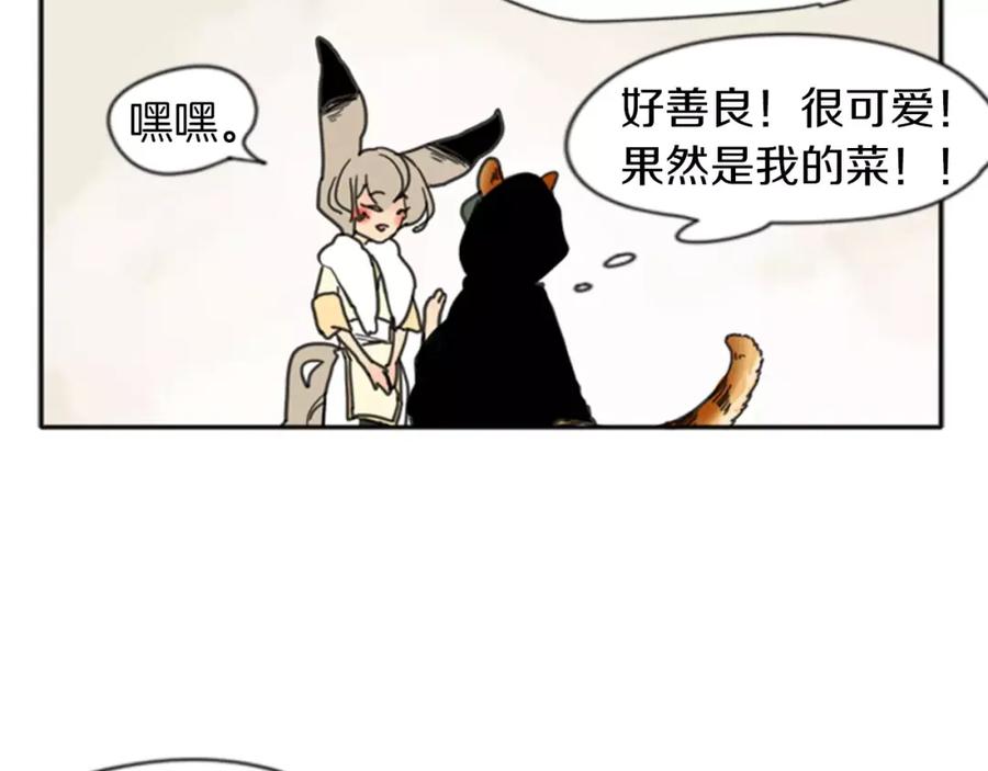 《狐狸的枷锁》第68话 宴会 第38页