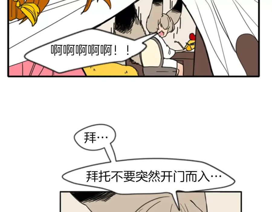 《狐狸的枷锁》第68话 宴会 第91页