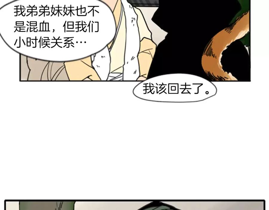《狐狸的枷锁》第68话 宴会 第46页