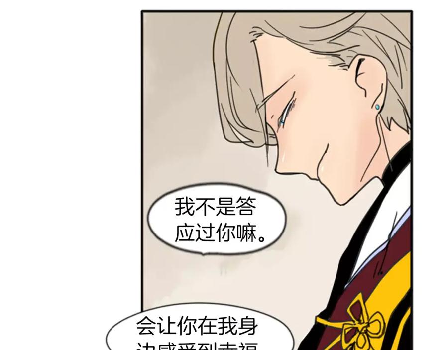 《狐狸的枷锁》第68话 宴会 第107页