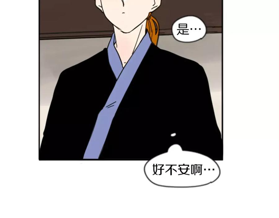 《狐狸的枷锁》第68话 宴会 第76页