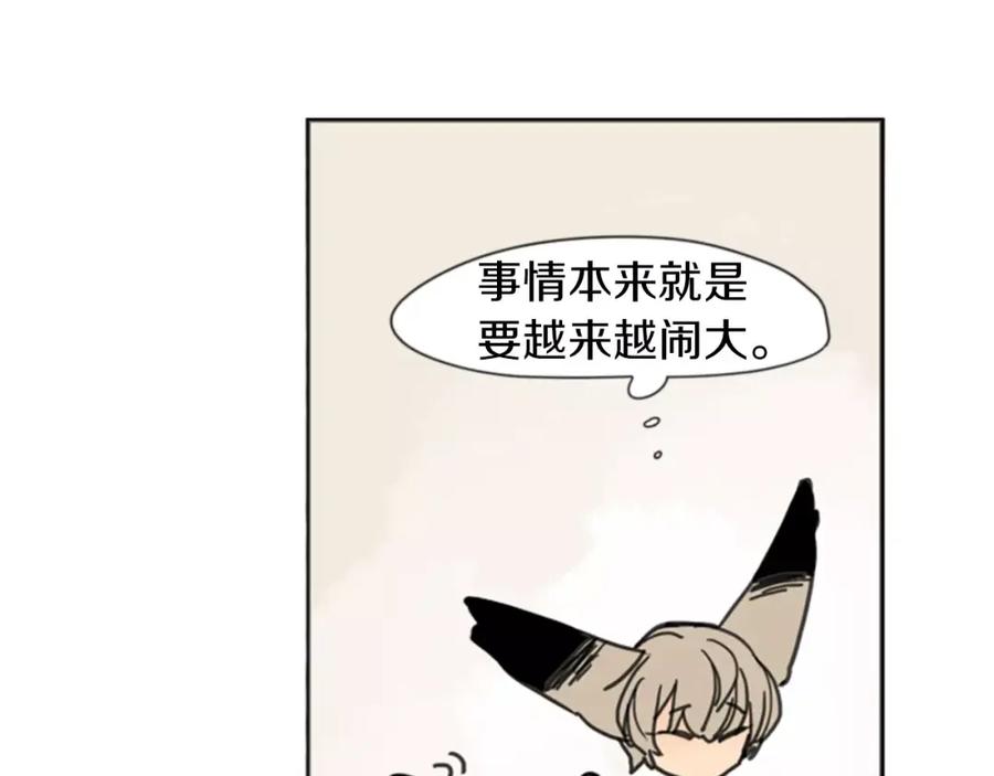 《狐狸的枷锁》第68话 宴会 第88页