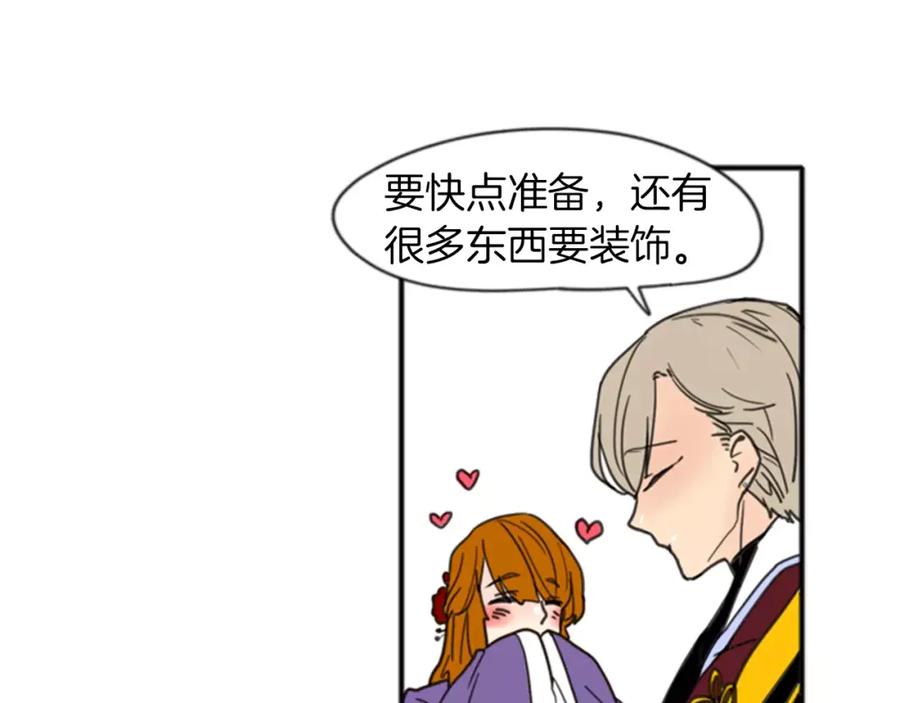 《狐狸的枷锁》第68话 宴会 第102页