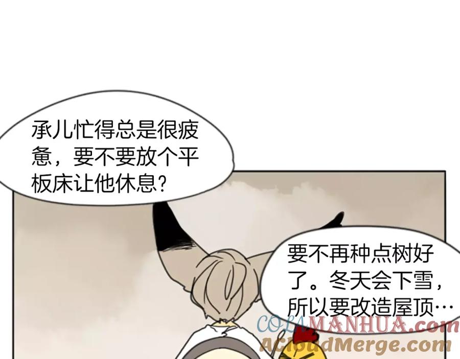 《狐狸的枷锁》第68话 宴会 第85页