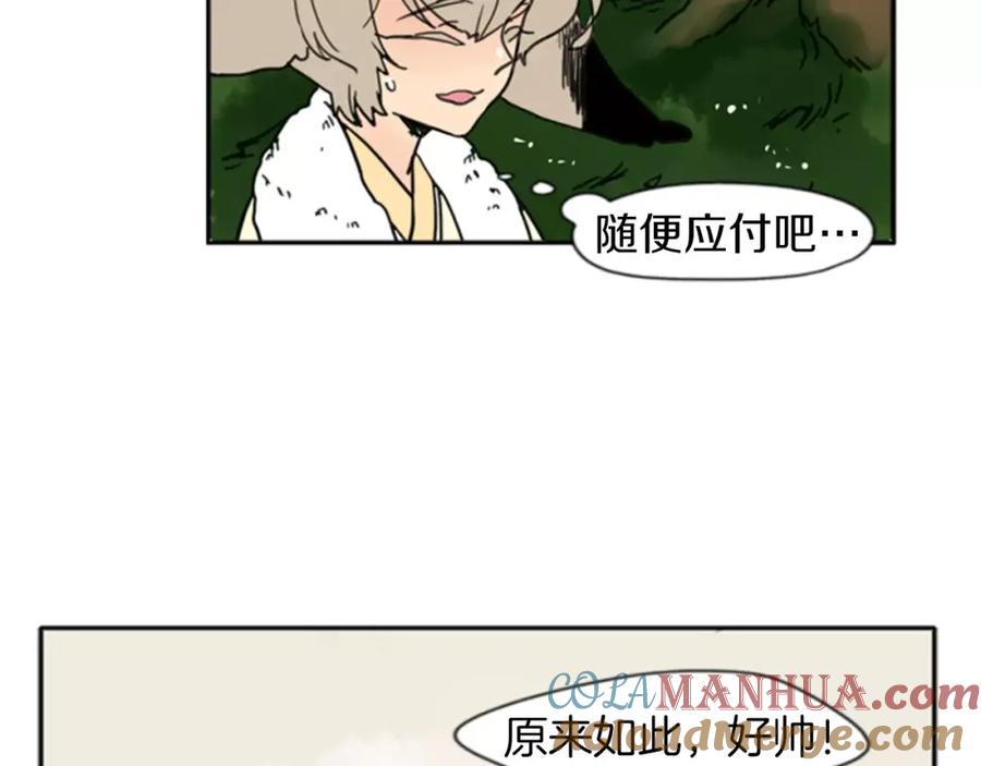 《狐狸的枷锁》第68话 宴会 第37页