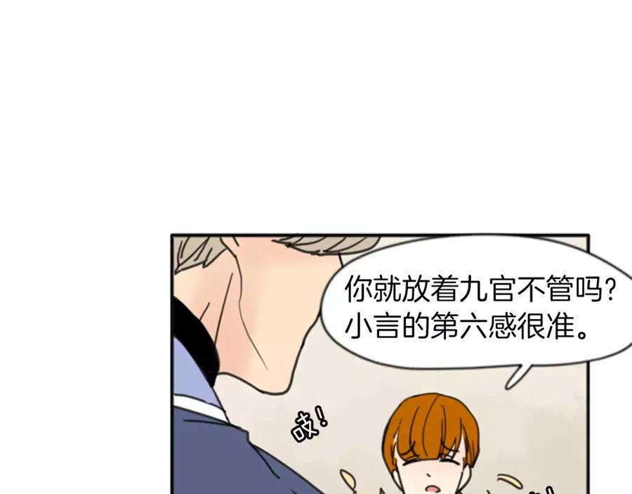 《狐狸的枷锁》第68话 宴会 第68页