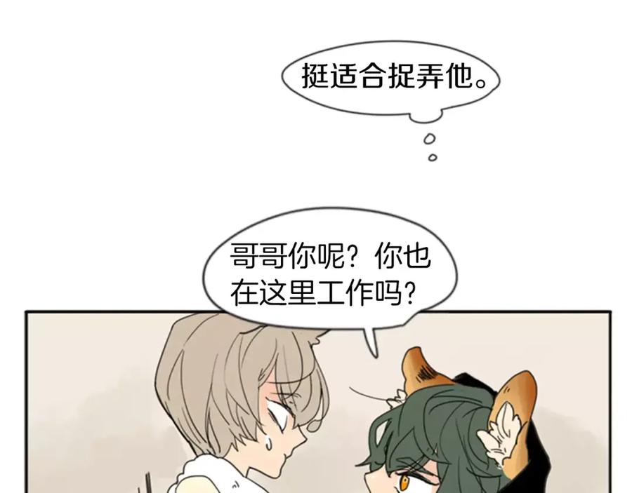 《狐狸的枷锁》第68话 宴会 第31页