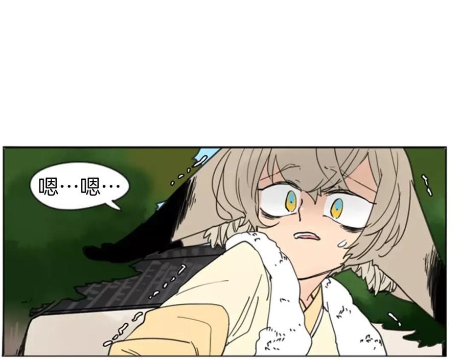 《狐狸的枷锁》第68话 宴会 第20页
