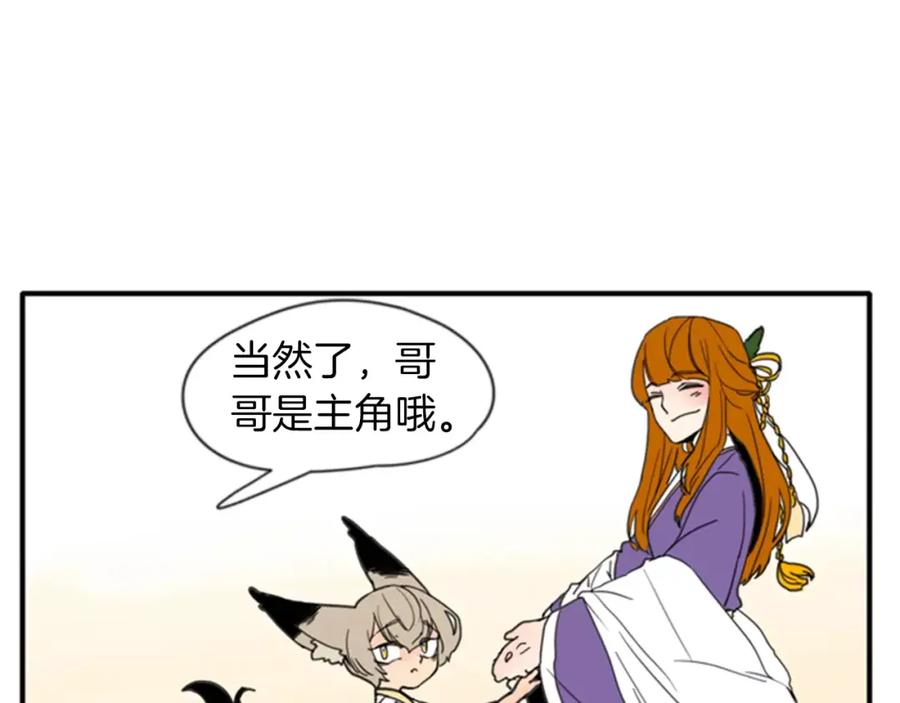 《狐狸的枷锁》第68话 宴会 第99页