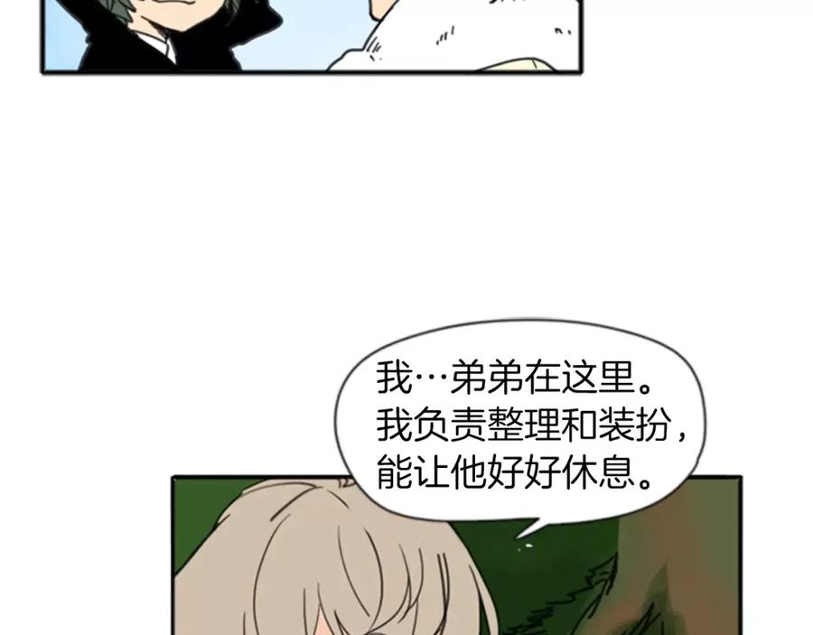 《狐狸的枷锁》第68话 宴会 第36页