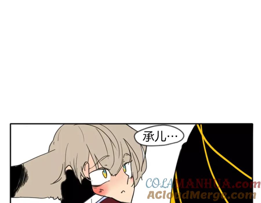 《狐狸的枷锁》第68话 宴会 第109页