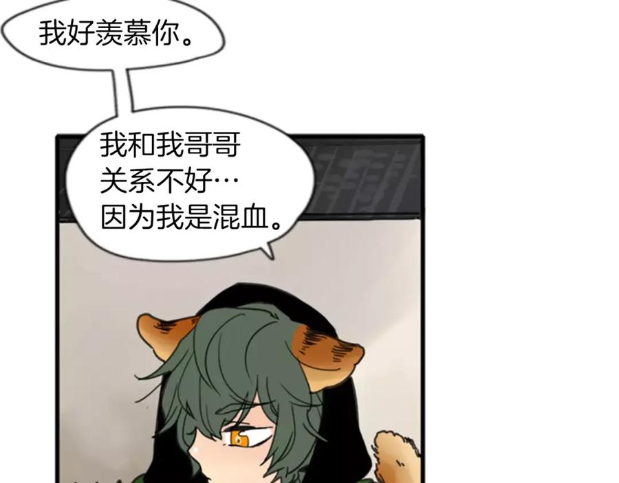 《狐狸的枷锁》第68话 宴会 第39页