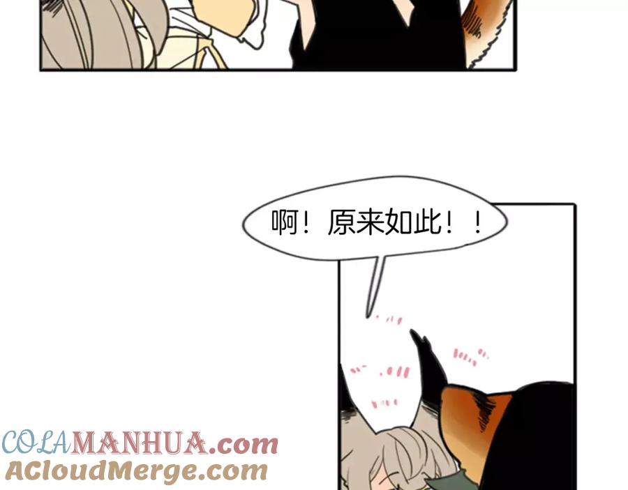 《狐狸的枷锁》第68话 宴会 第29页