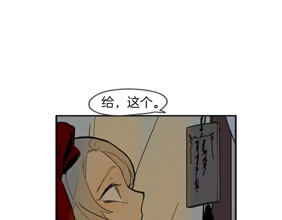 《狐狸的枷锁》第69话 正式成为狼族一员 第65页