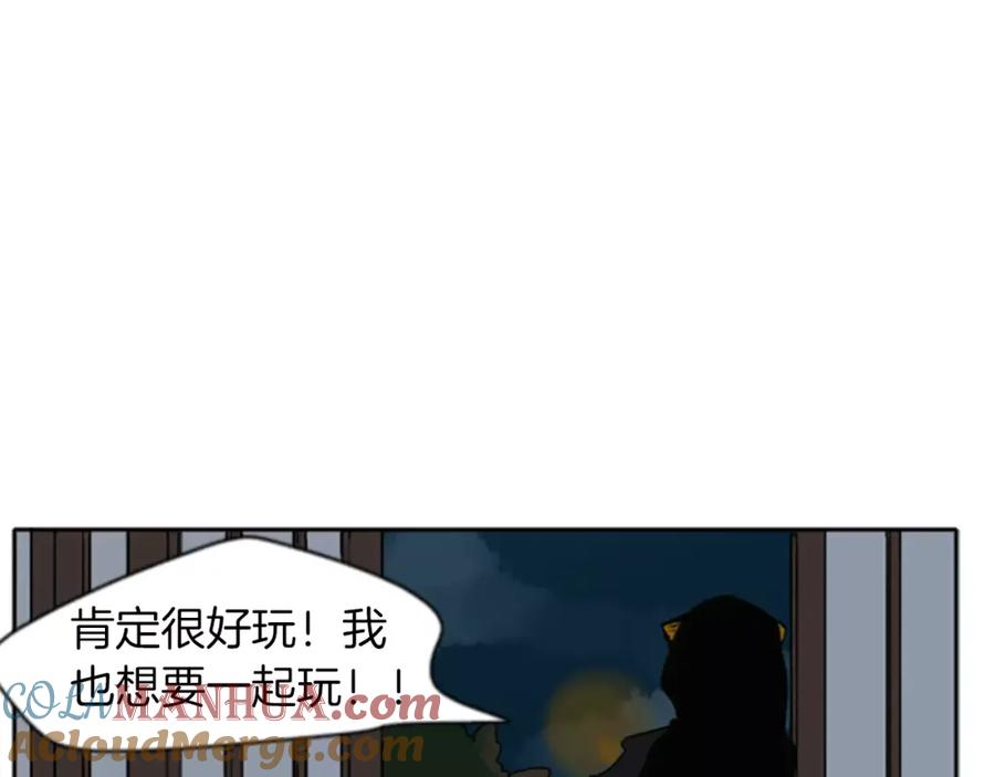 《狐狸的枷锁》第69话 正式成为狼族一员 第79页